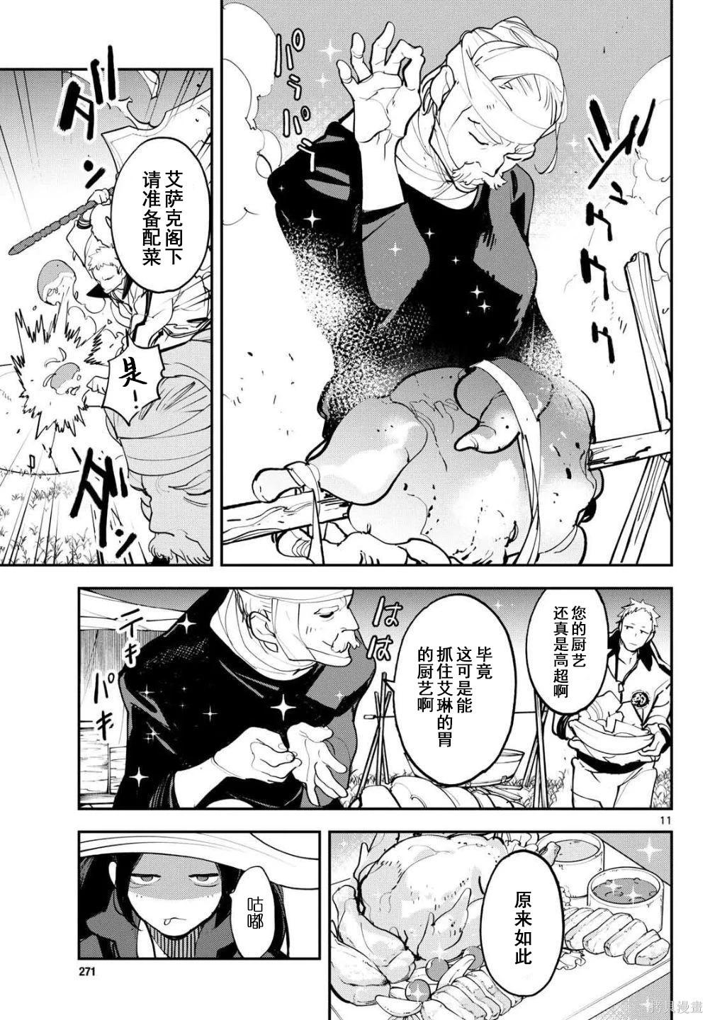 🍤任侠转生 第63话 第11页