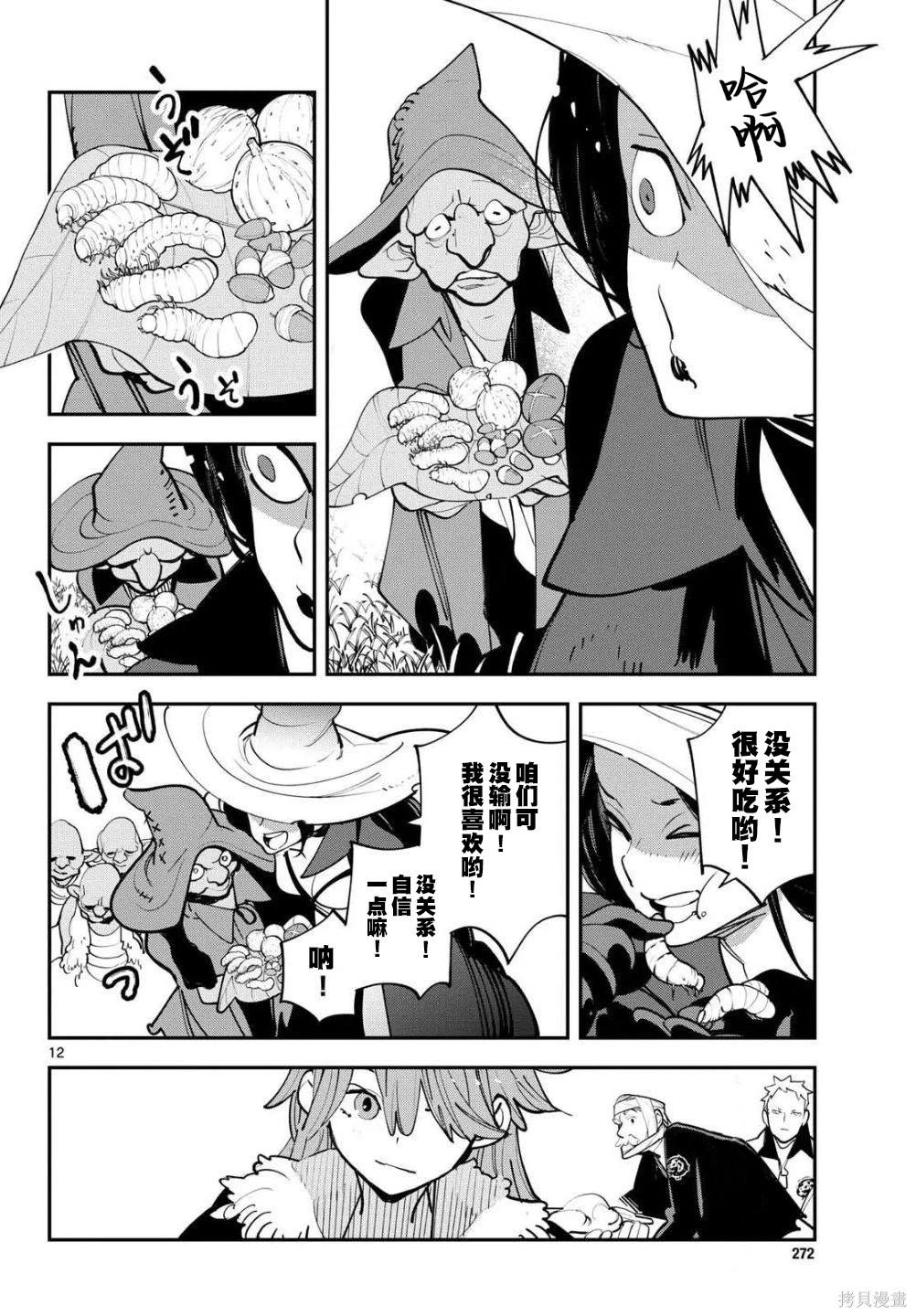 🍤任侠转生 第63话 第12页
