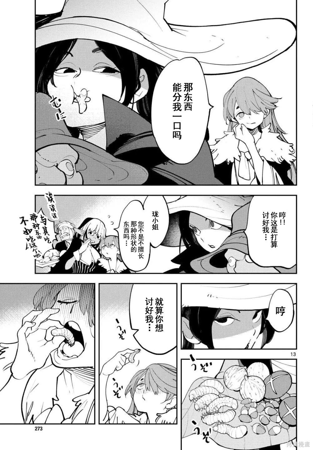 🍤任侠转生 第63话 第13页