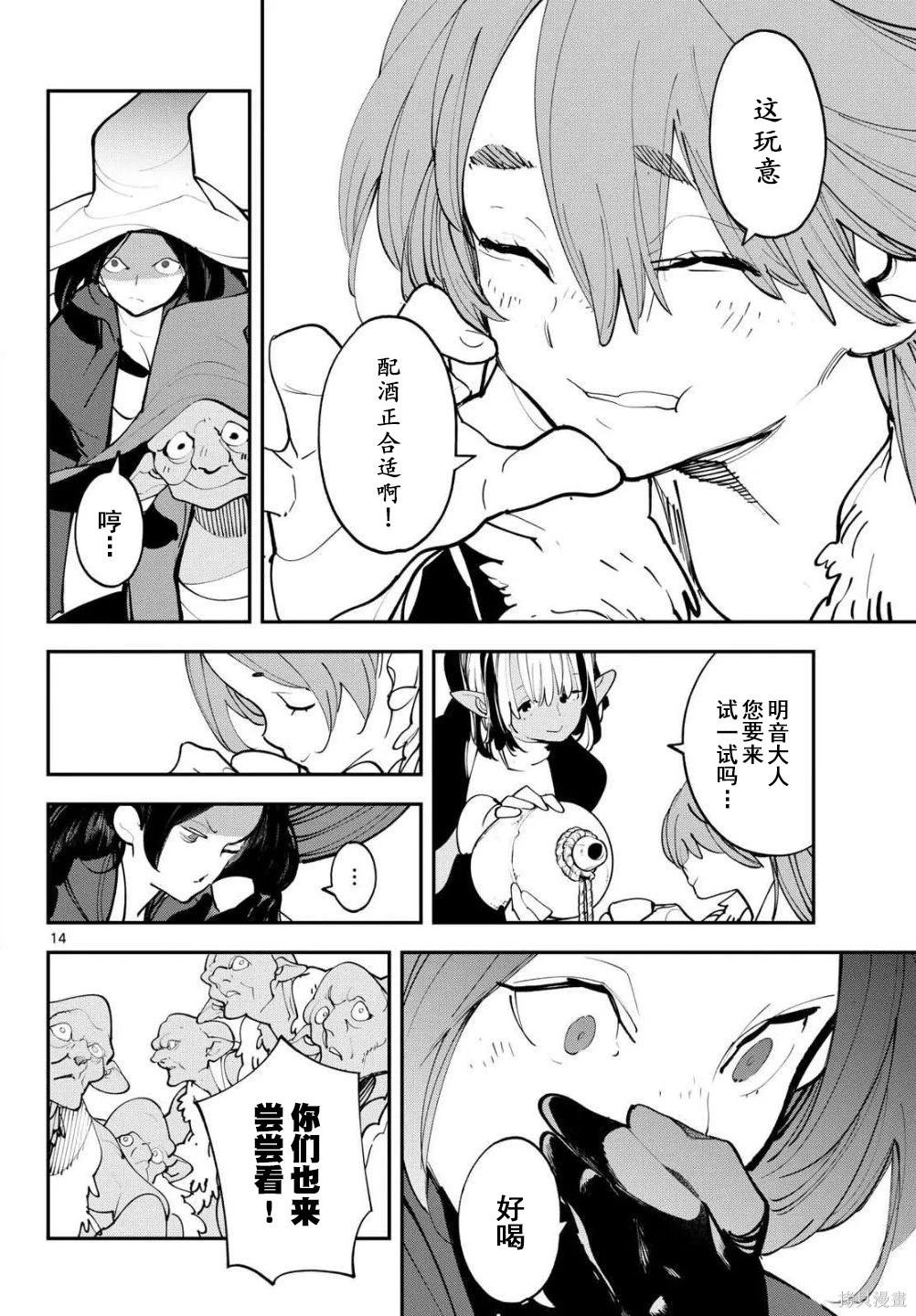 🍤任侠转生 第63话 第14页