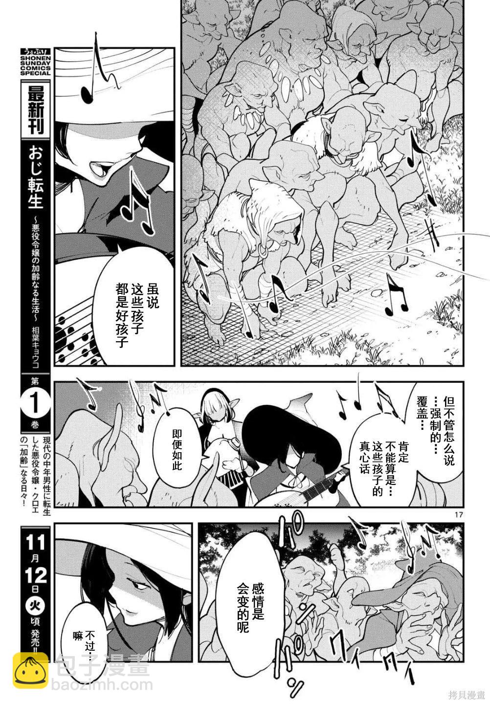 🍤任侠转生 第63话 第17页