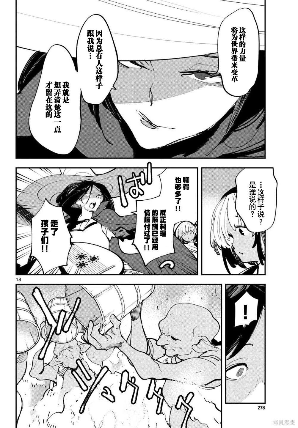 🍤任侠转生 第63话 第18页