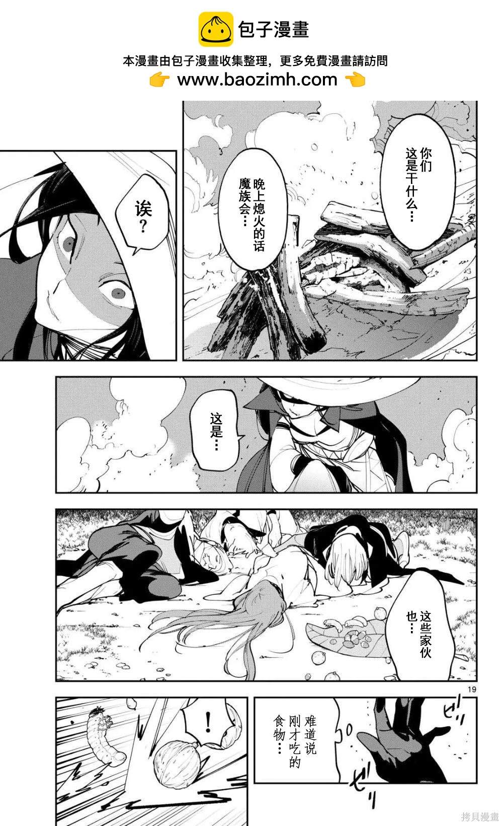 🍤任侠转生 第63话 第19页