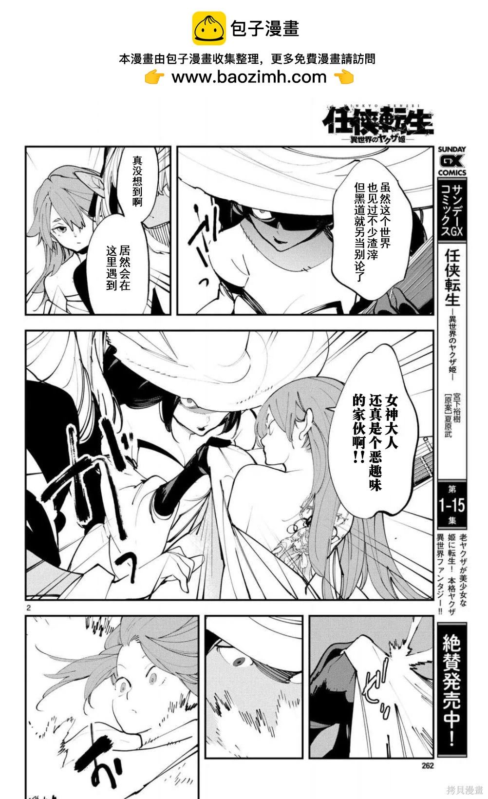 🍤任侠转生 第63话 第2页