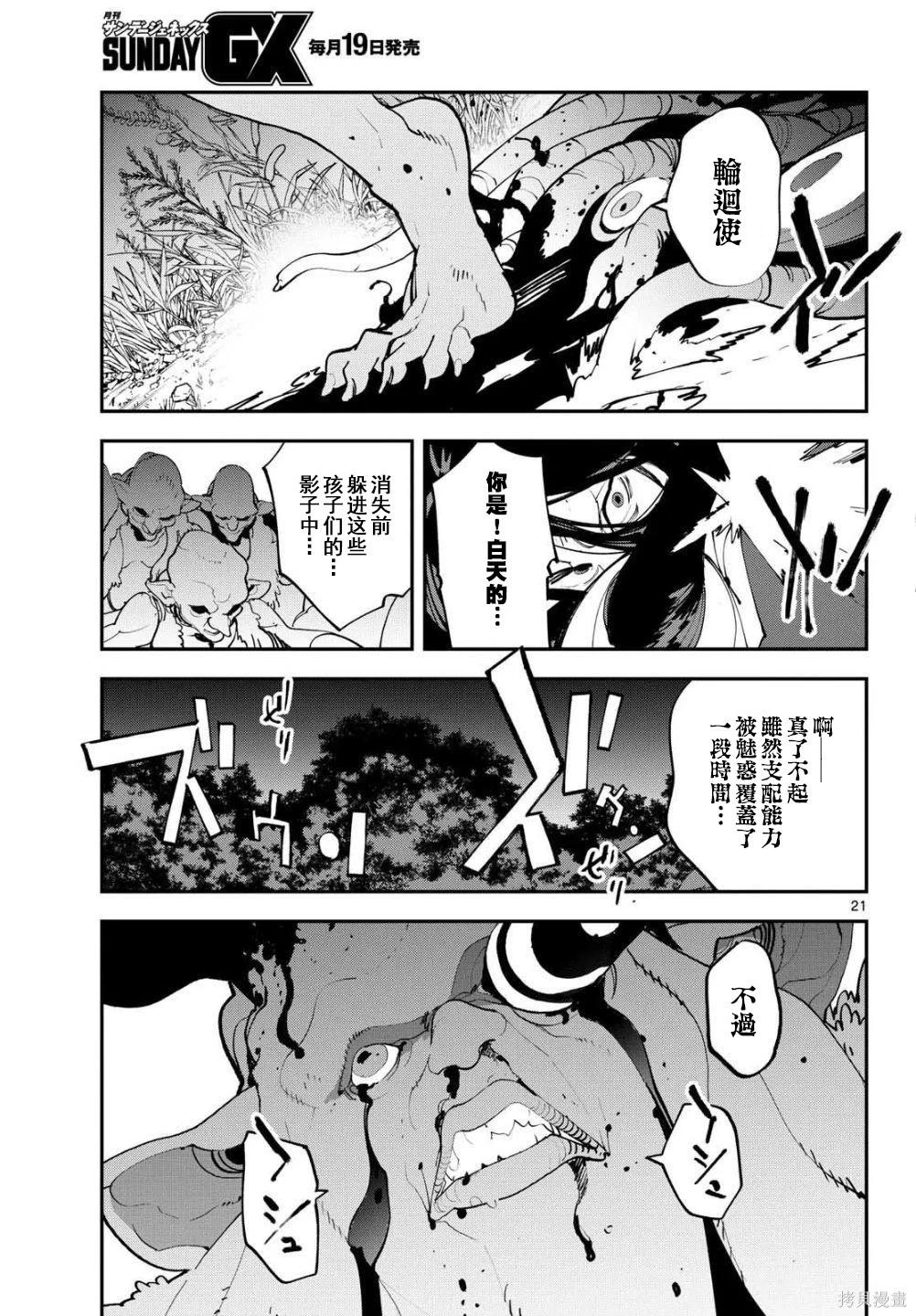 🍤任侠转生 第63话 第21页