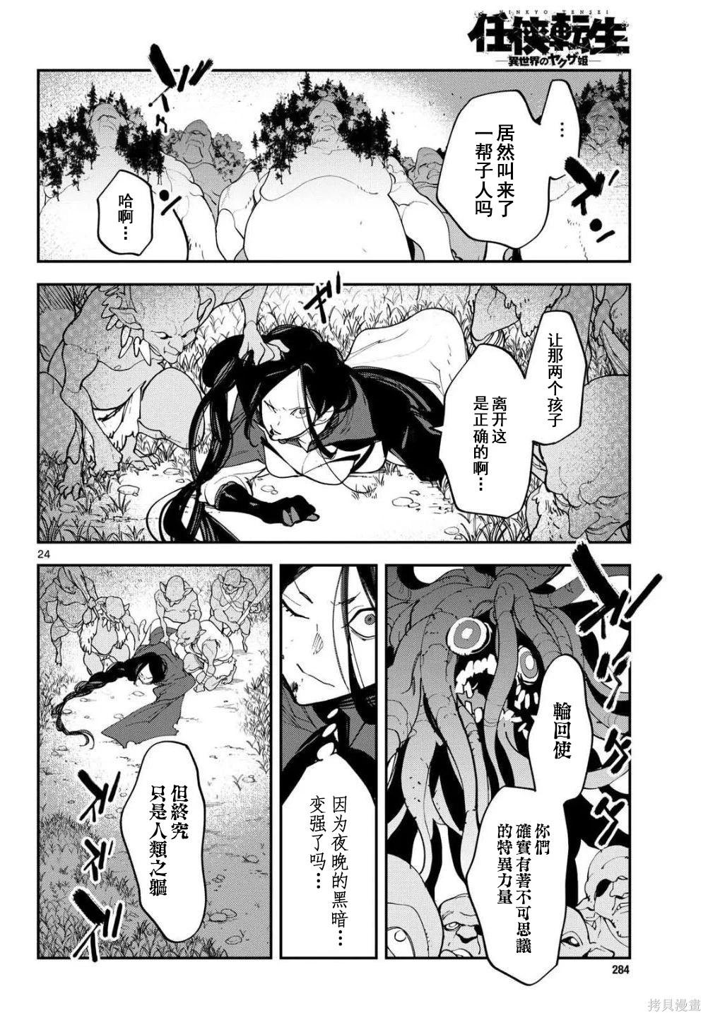 🍤任侠转生 第63话 第23页