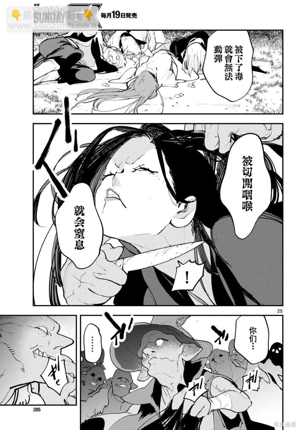 🍤任侠转生 第63话 第24页