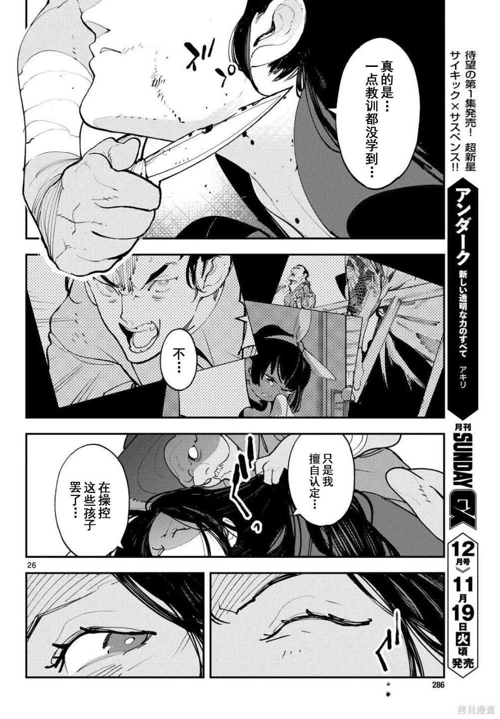 🍤任侠转生 第63话 第25页