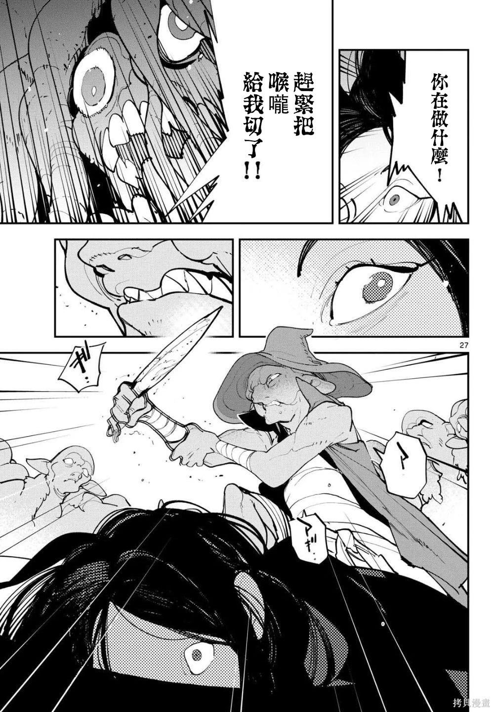 🍤任侠转生 第63话 第26页