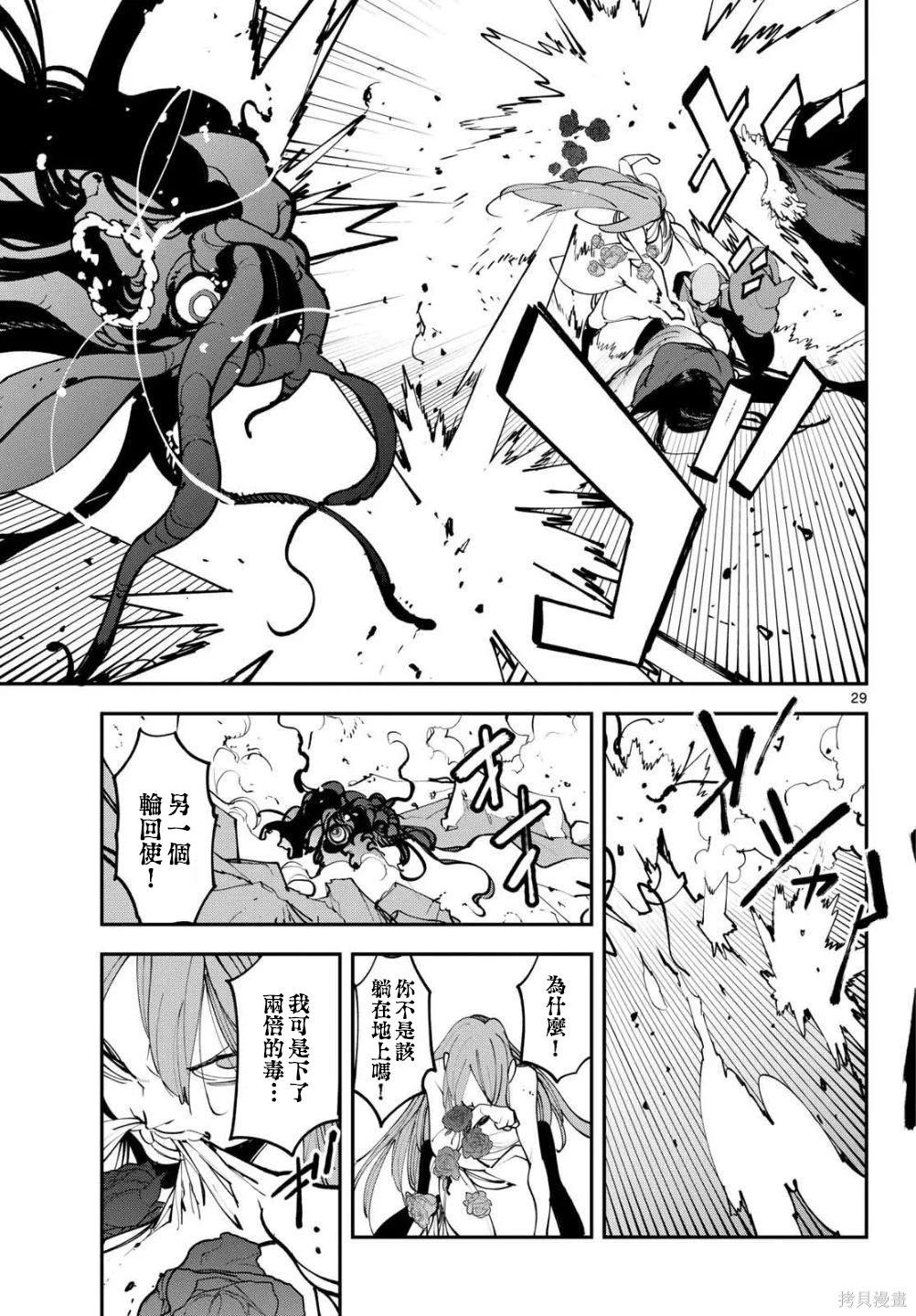 🍤任侠转生 第63话 第28页