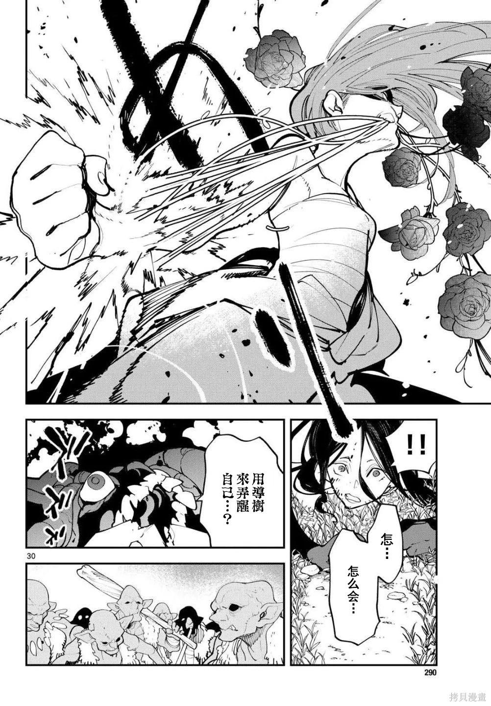 🍤任侠转生 第63话 第29页