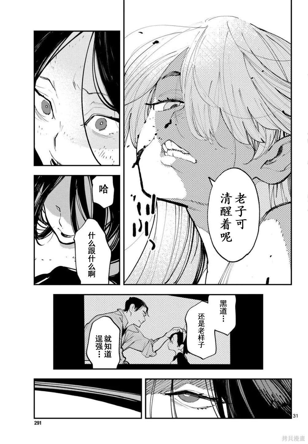 🍤任侠转生 第63话 第30页