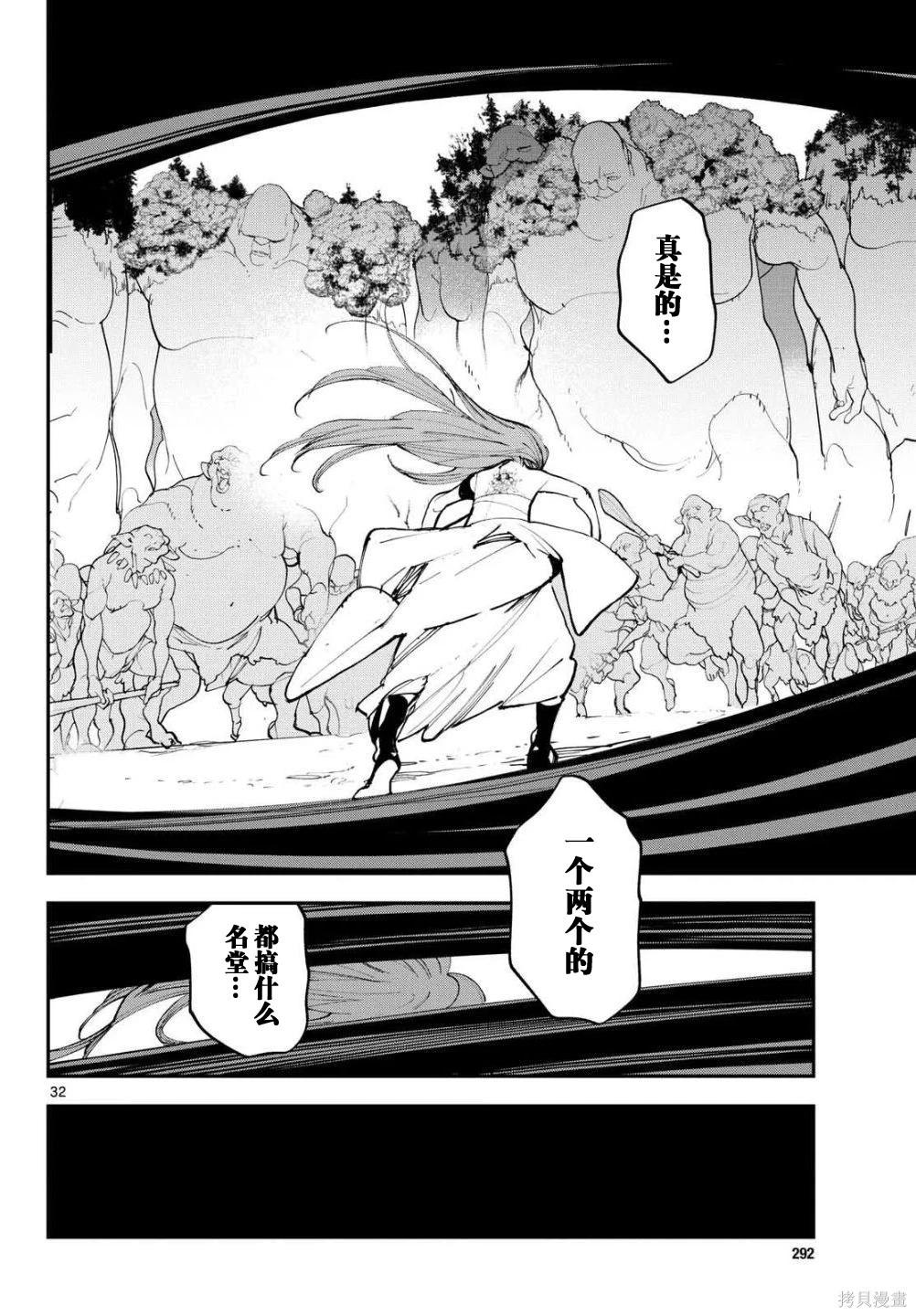 🍤任侠转生 第63话 第31页