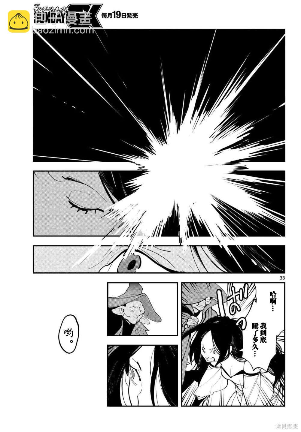 🍤任侠转生 第63话 第32页