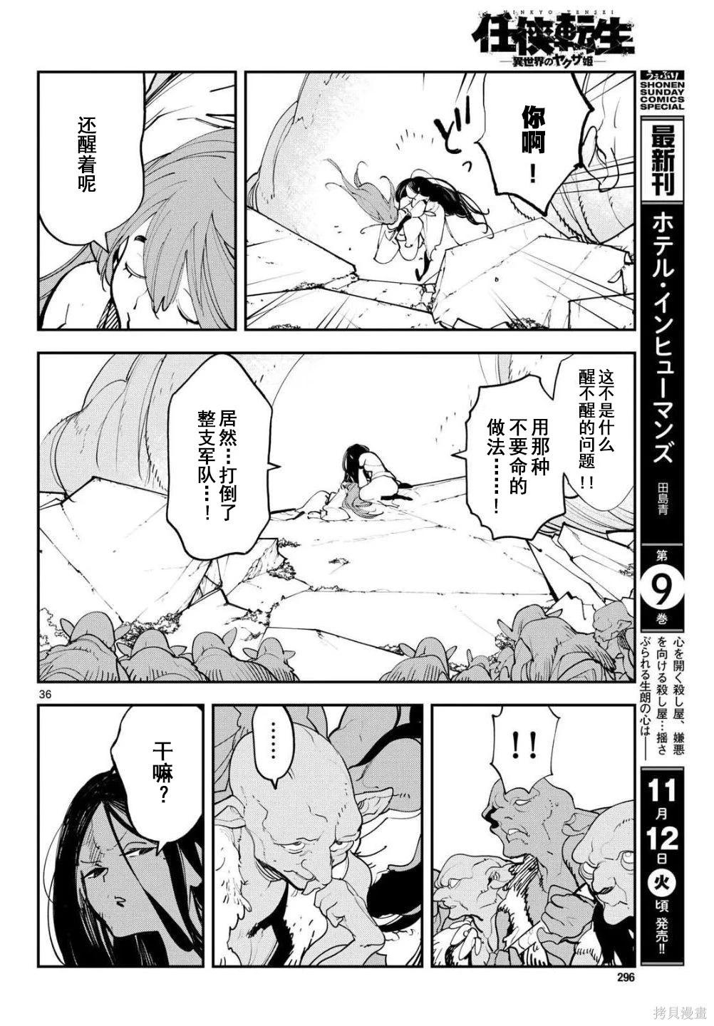 🍤任侠转生 第63话 第34页
