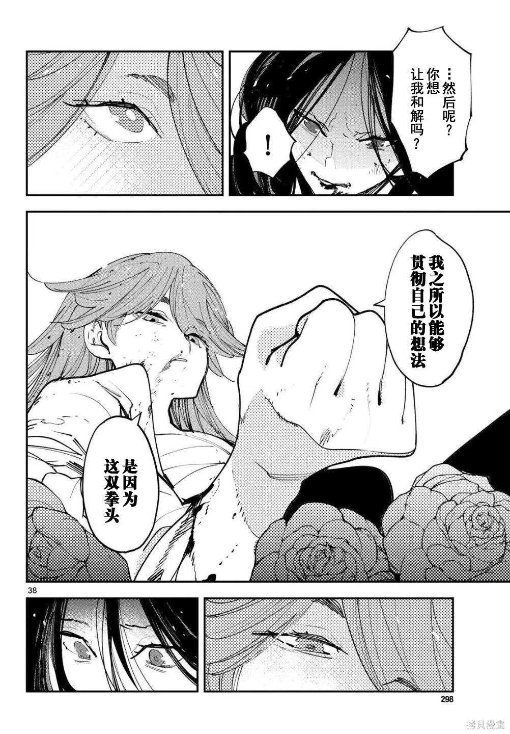 🍤任侠转生 第63话 第36页