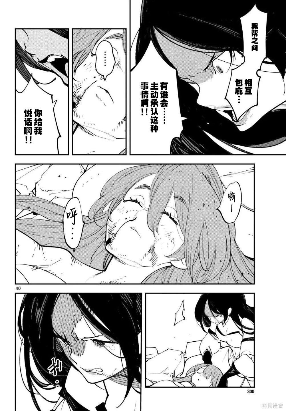 🍤任侠转生 第63话 第38页