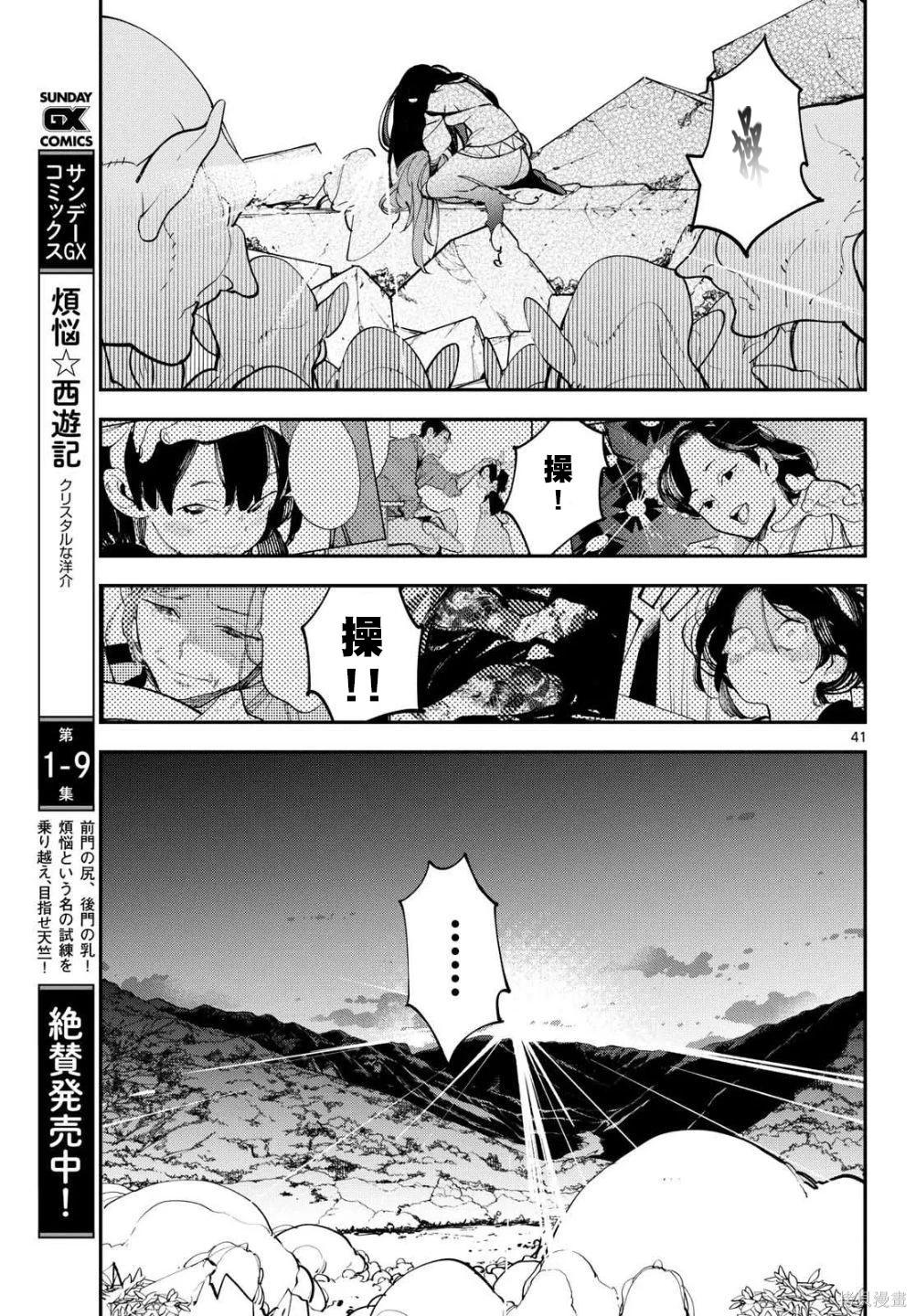 🍤任侠转生 第63话 第39页
