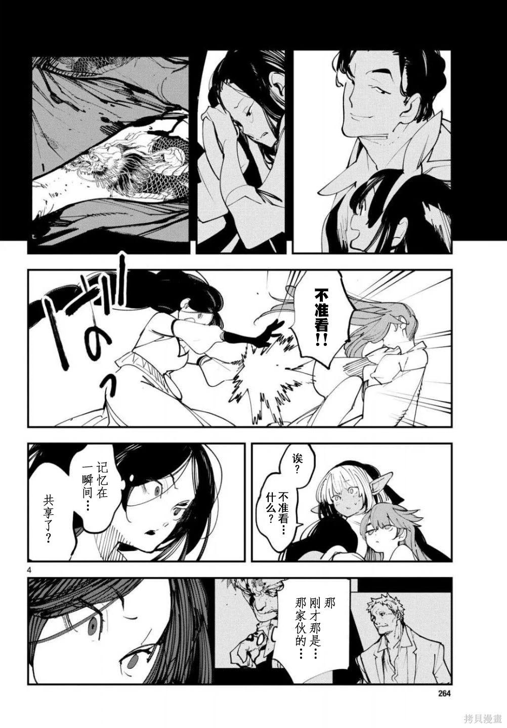 🍤任侠转生 第63话 第4页