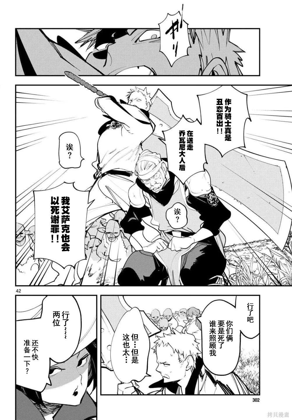 🍤任侠转生 第63话 第40页
