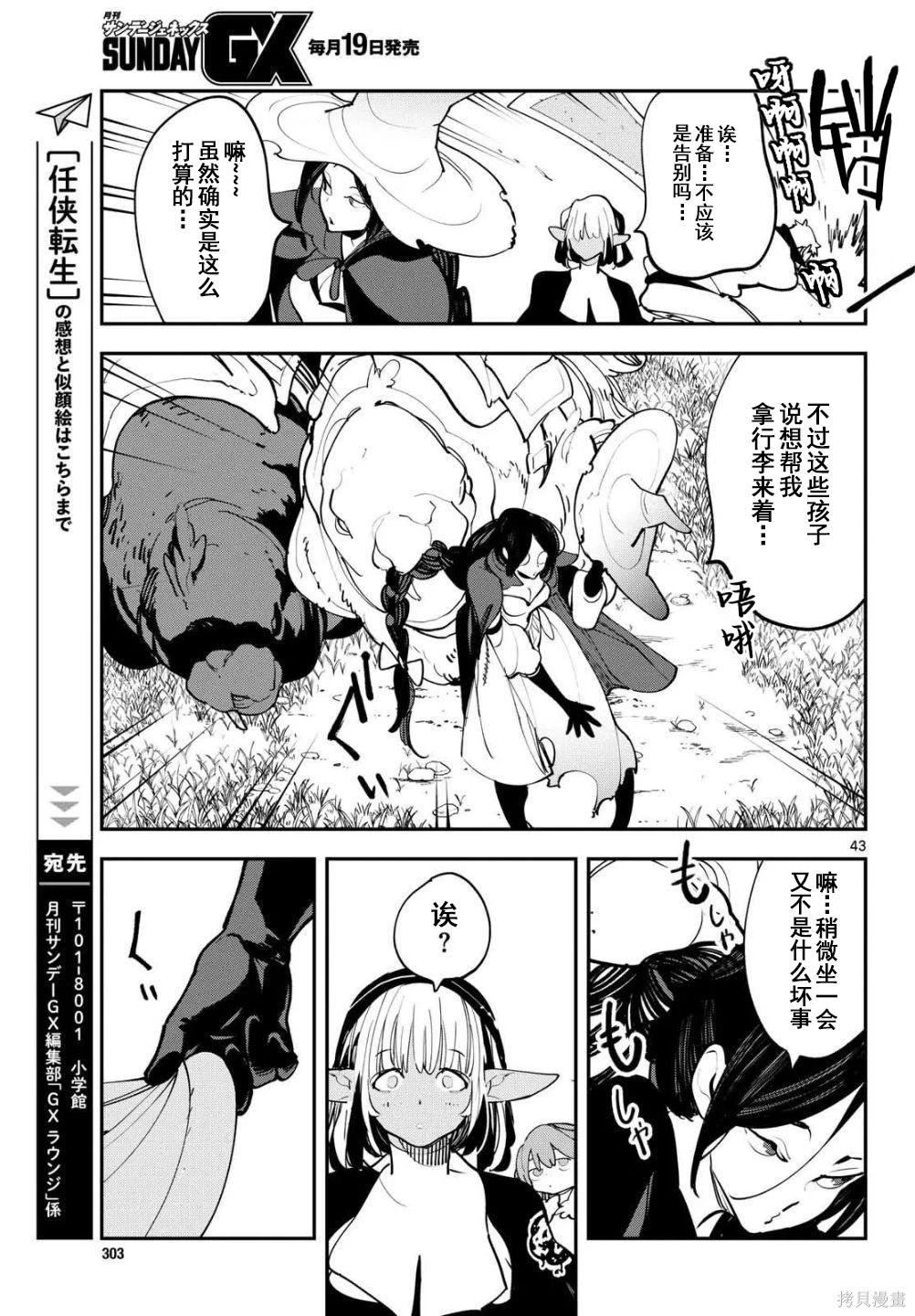 🍤任侠转生 第63话 第41页