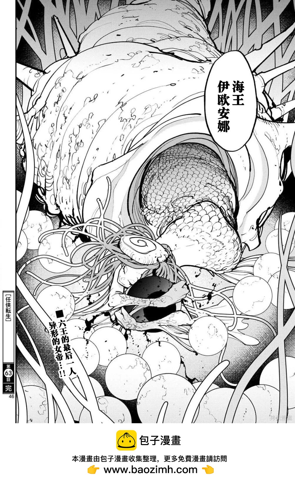 🍤任侠转生 第63话 第43页