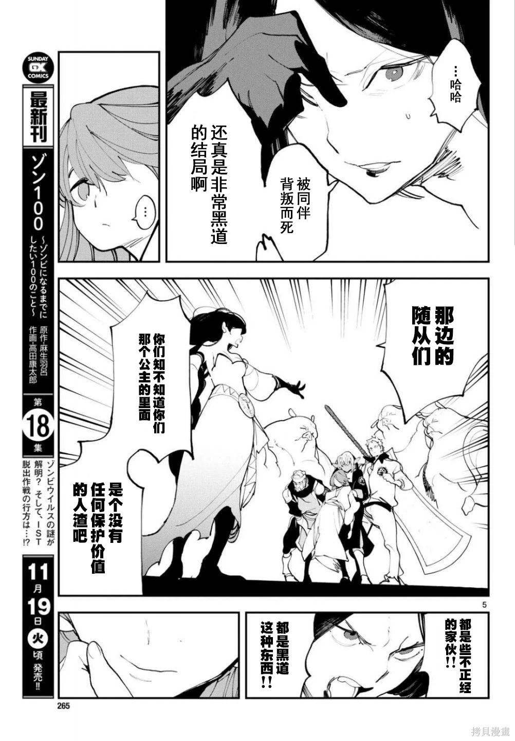 🍤任侠转生 第63话 第5页