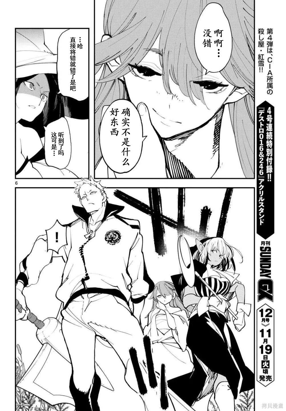 🍤任侠转生 第63话 第6页