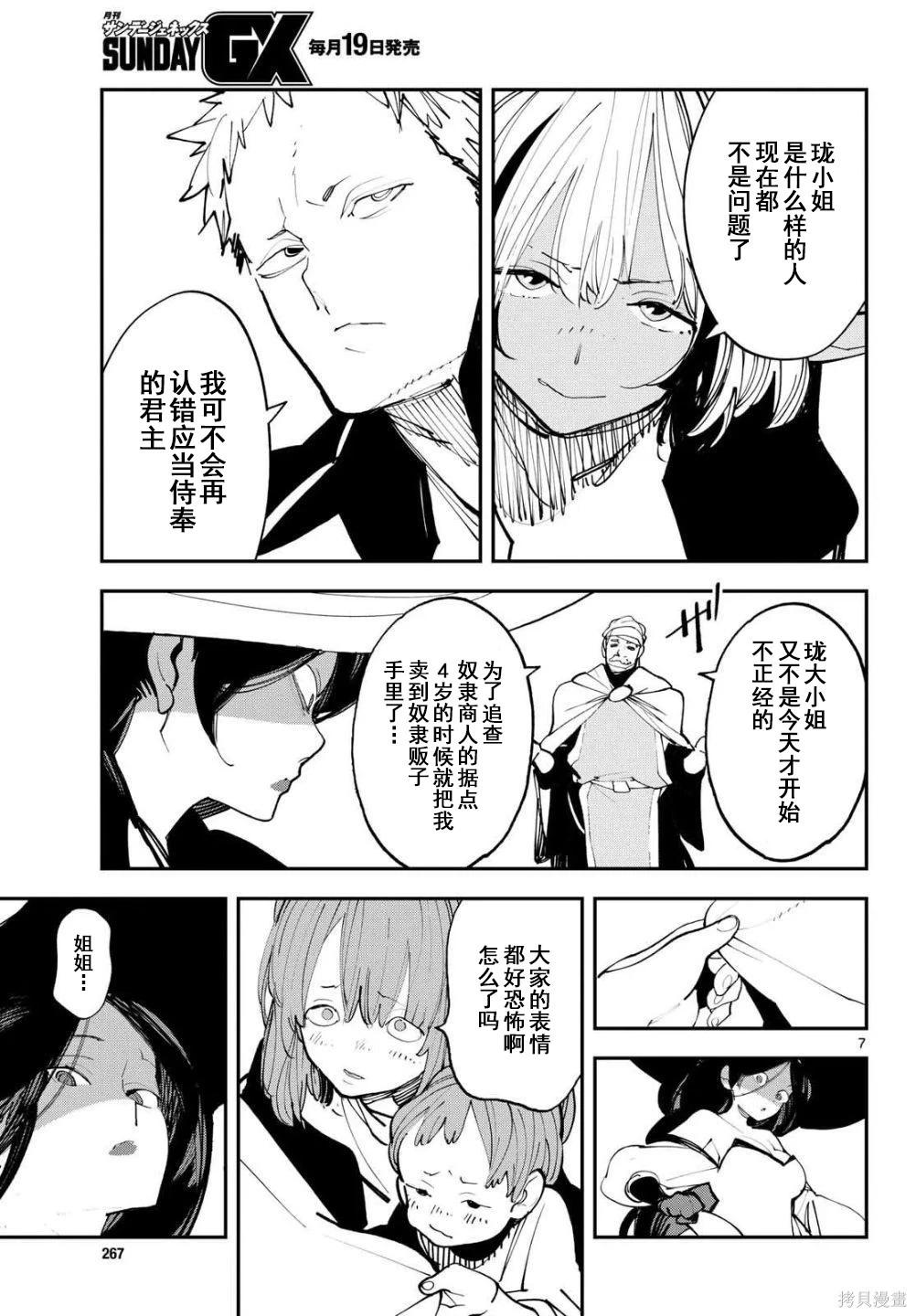 🍤任侠转生 第63话 第7页