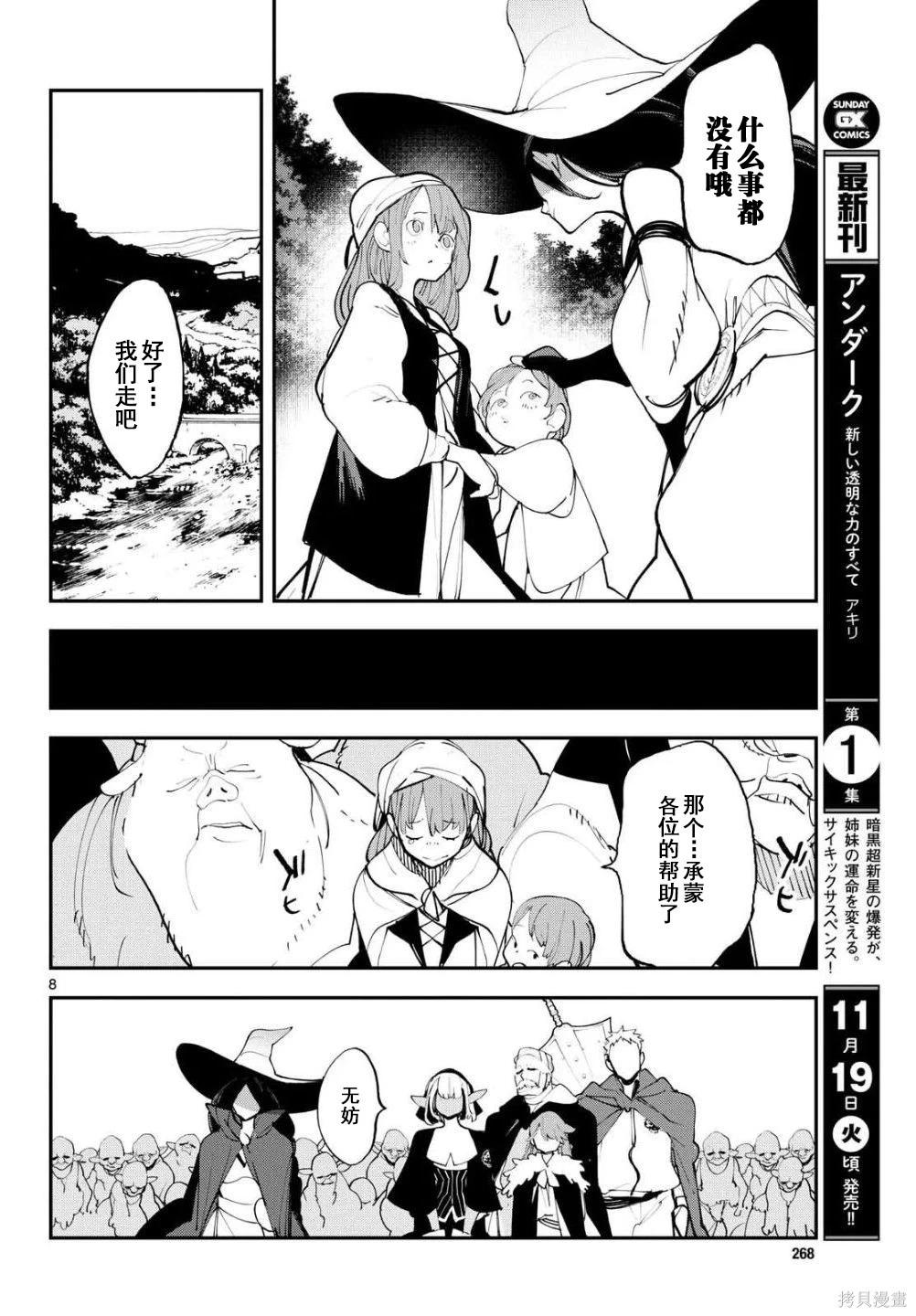 🍤任侠转生 第63话 第8页