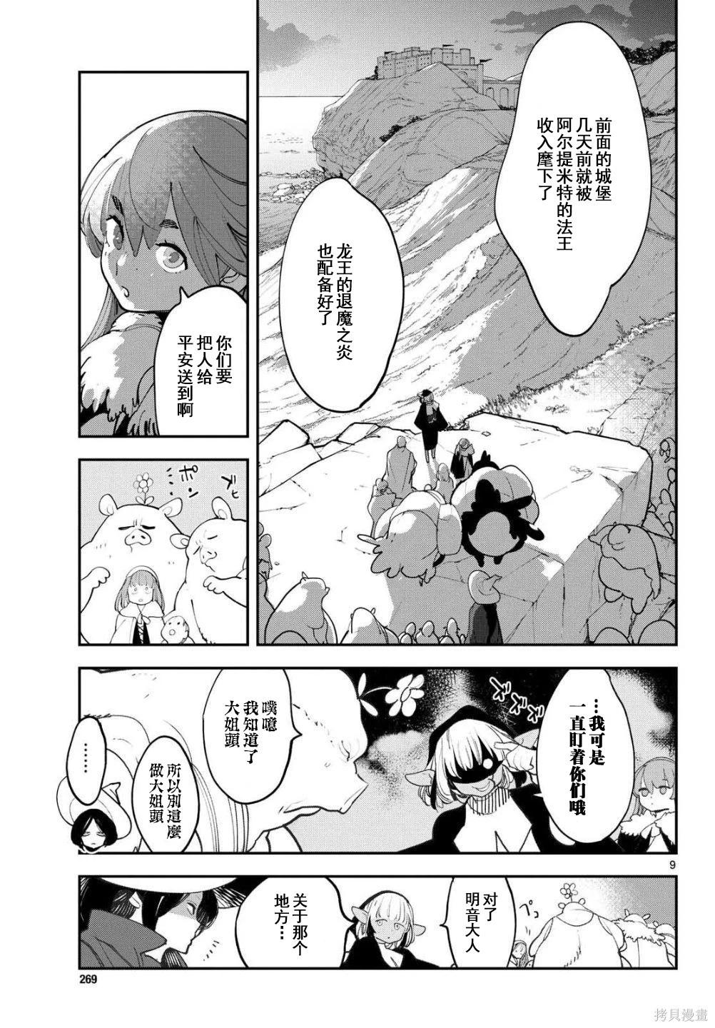 🍤任侠转生 第63话 第9页