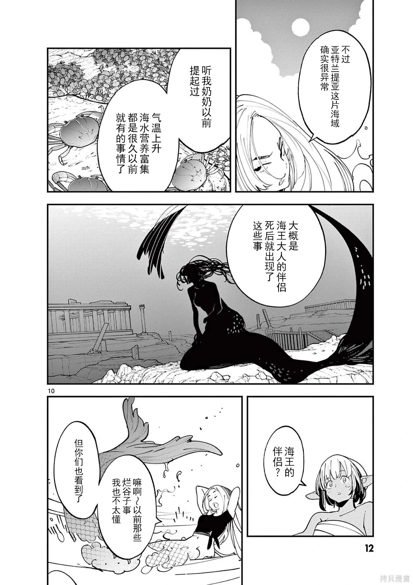 🍤任侠转生 第65话 第10页
