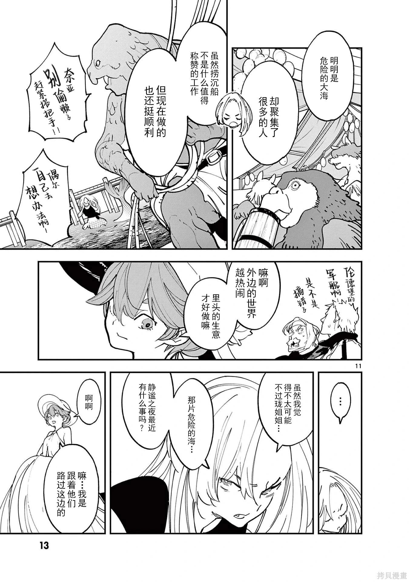 🍤任侠转生 第65话 第11页