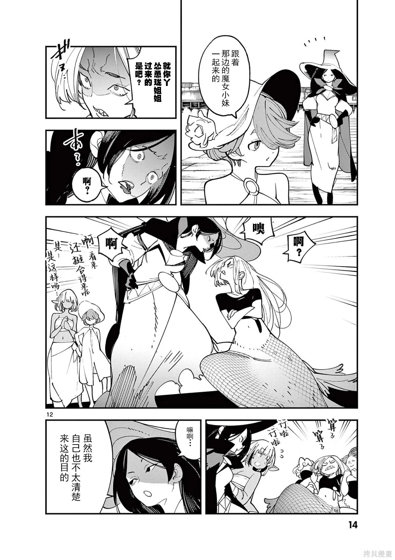🍤任侠转生 第65话 第12页