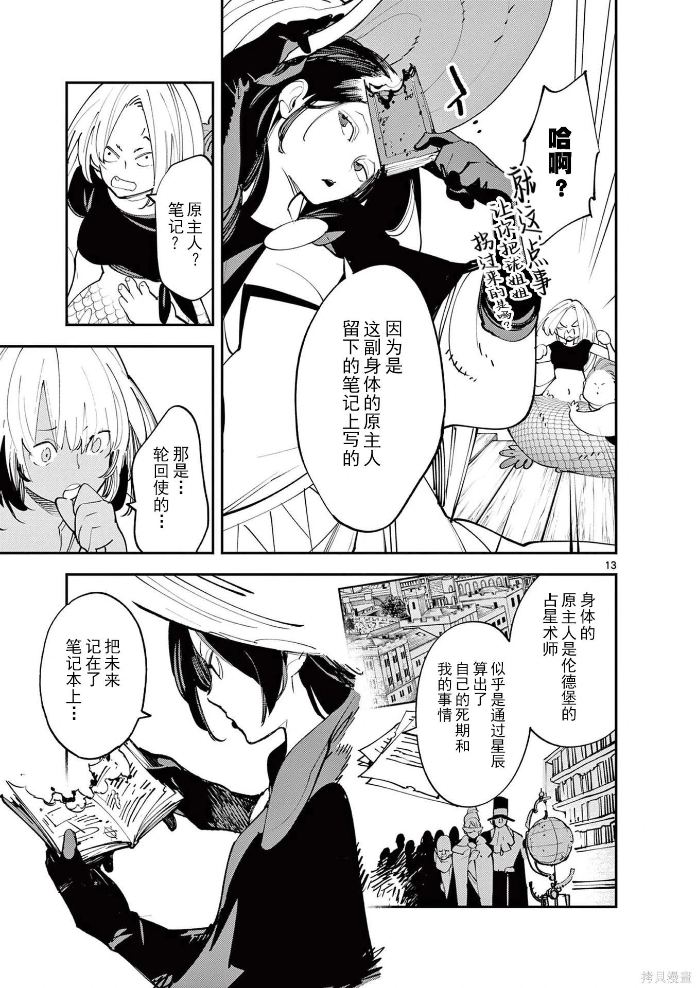 🍤任侠转生 第65话 第13页