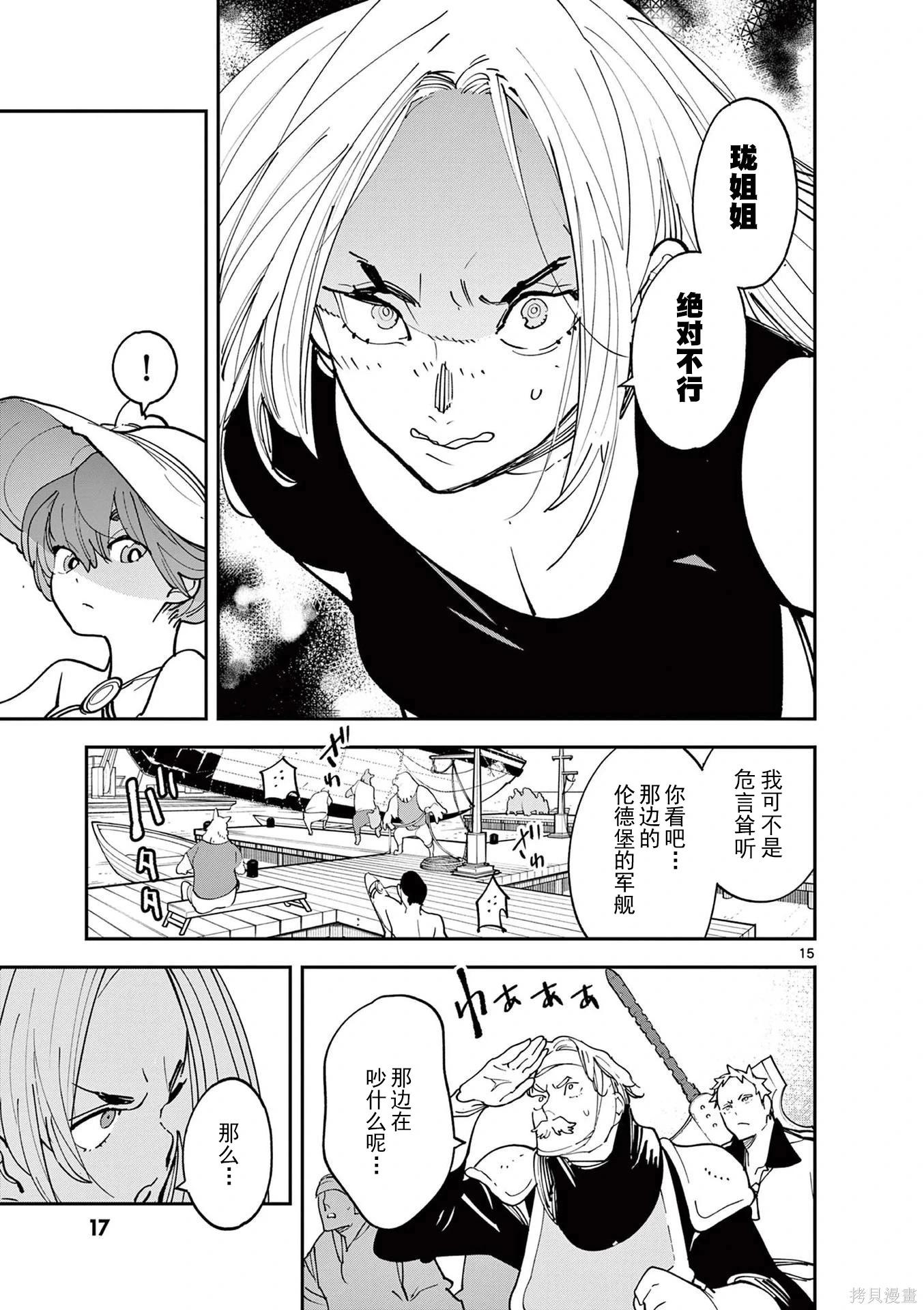 🍤任侠转生 第65话 第15页