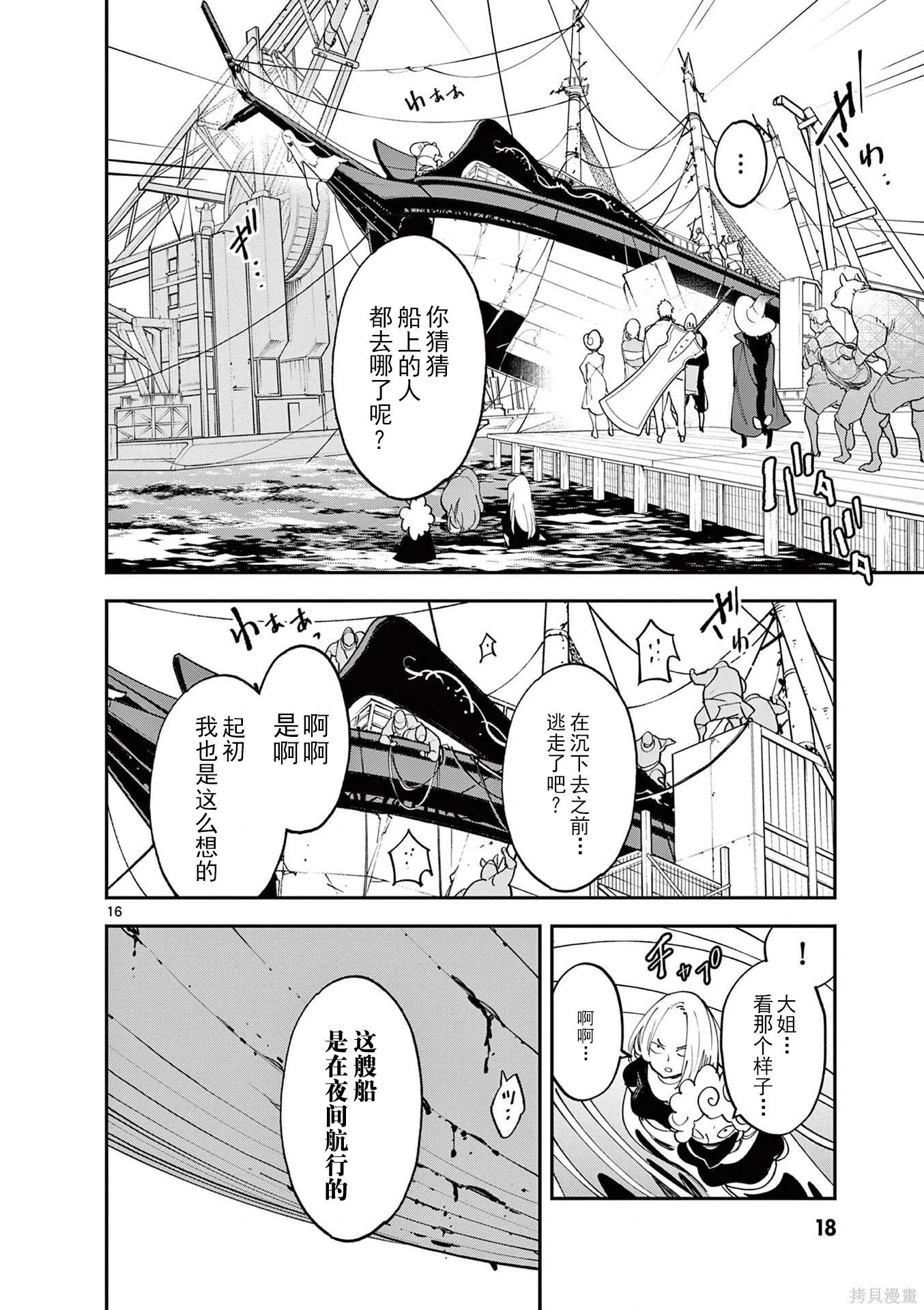 🍤任侠转生 第65话 第16页
