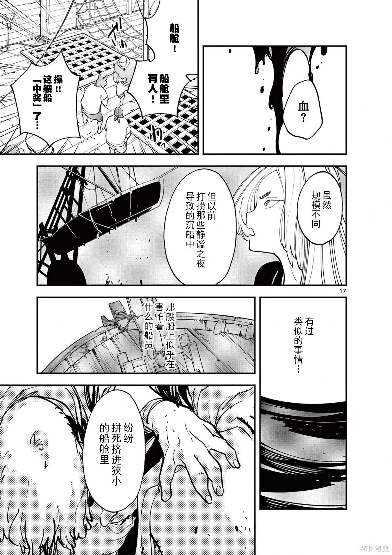🍤任侠转生 第65话 第17页