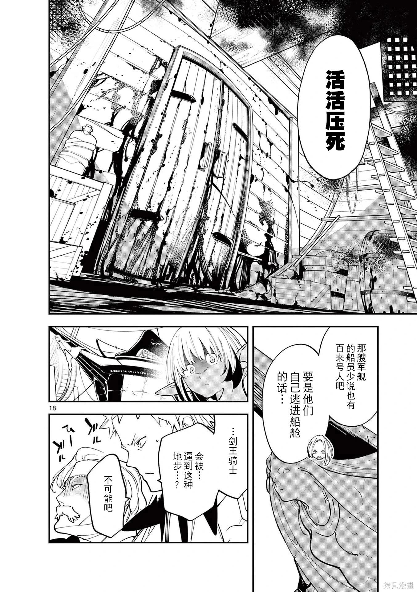 🍤任侠转生 第65话 第18页