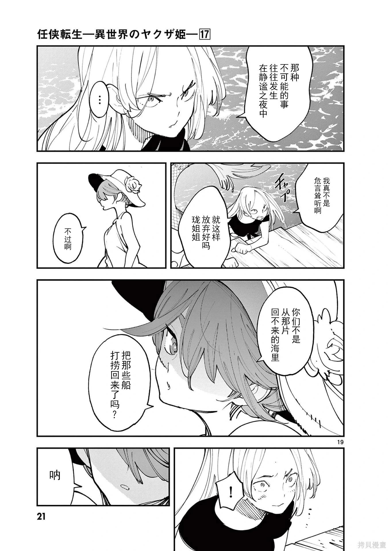 🍤任侠转生 第65话 第19页