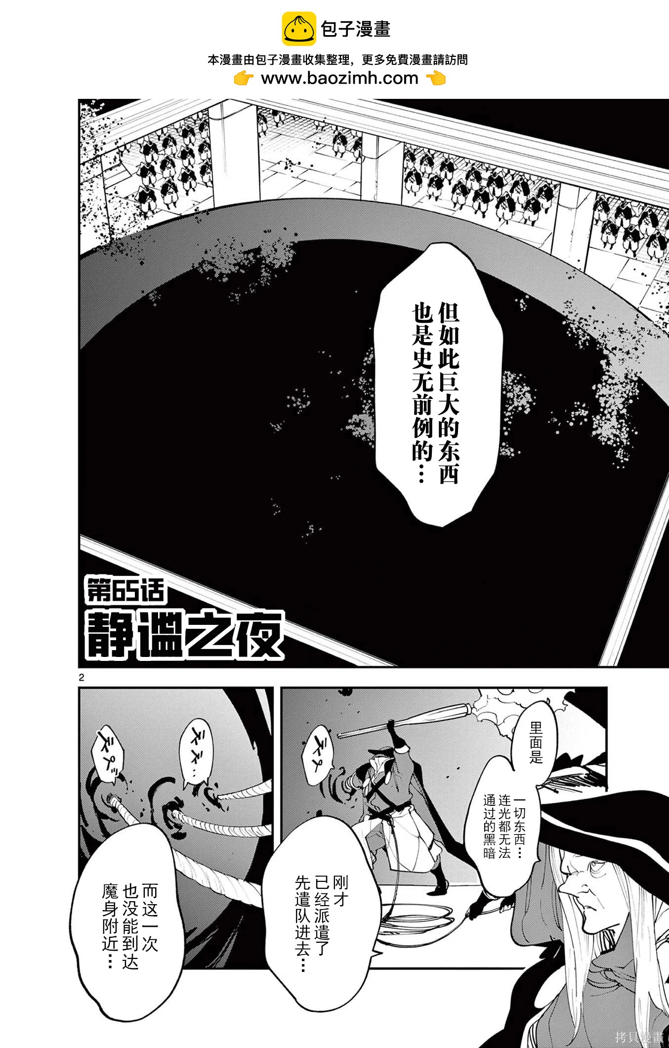 🍤任侠转生 第65话 第2页