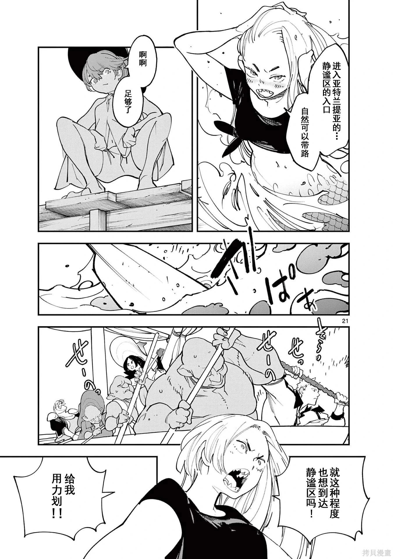 🍤任侠转生 第65话 第21页