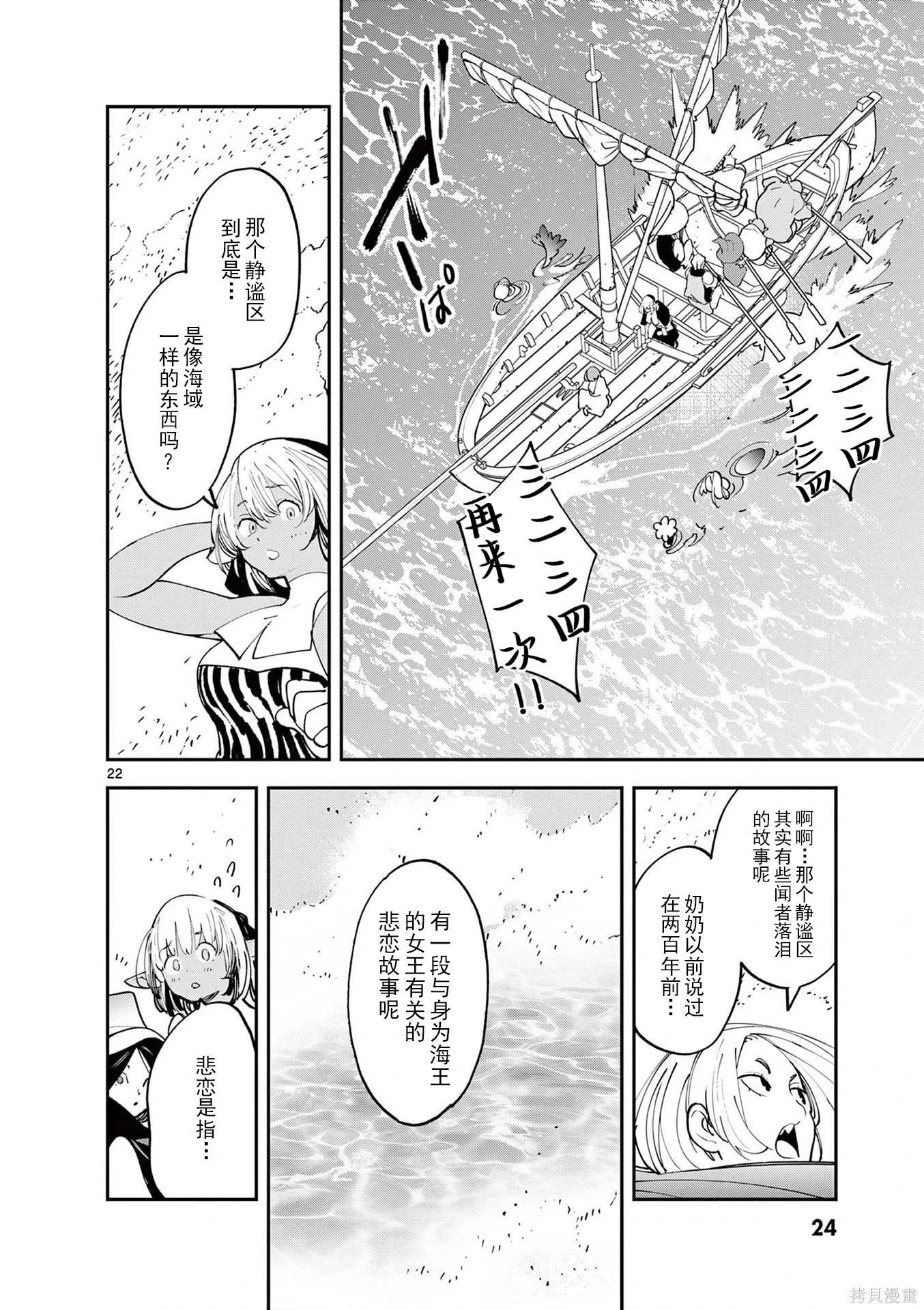 🍤任侠转生 第65话 第22页