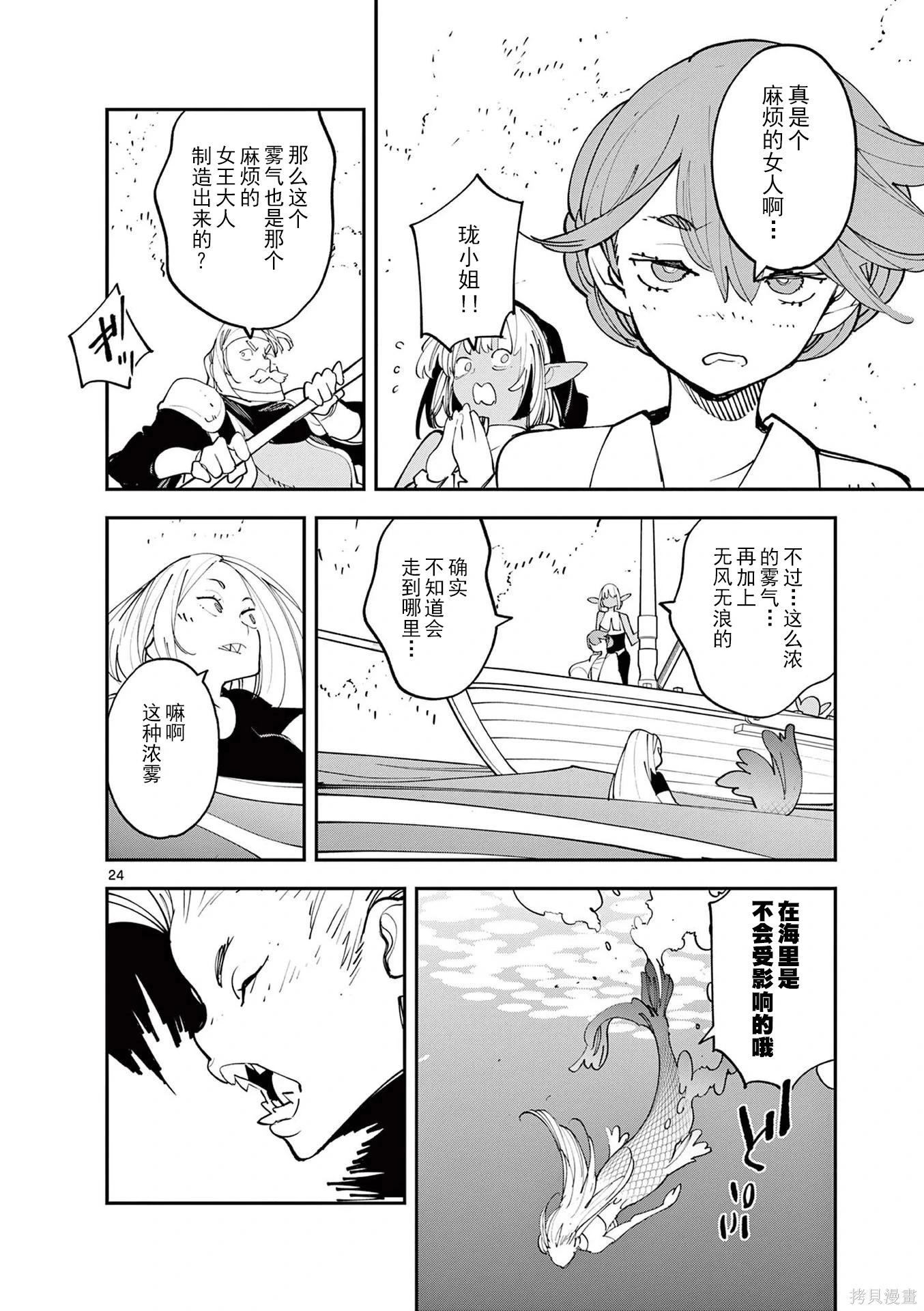 🍤任侠转生 第65话 第24页