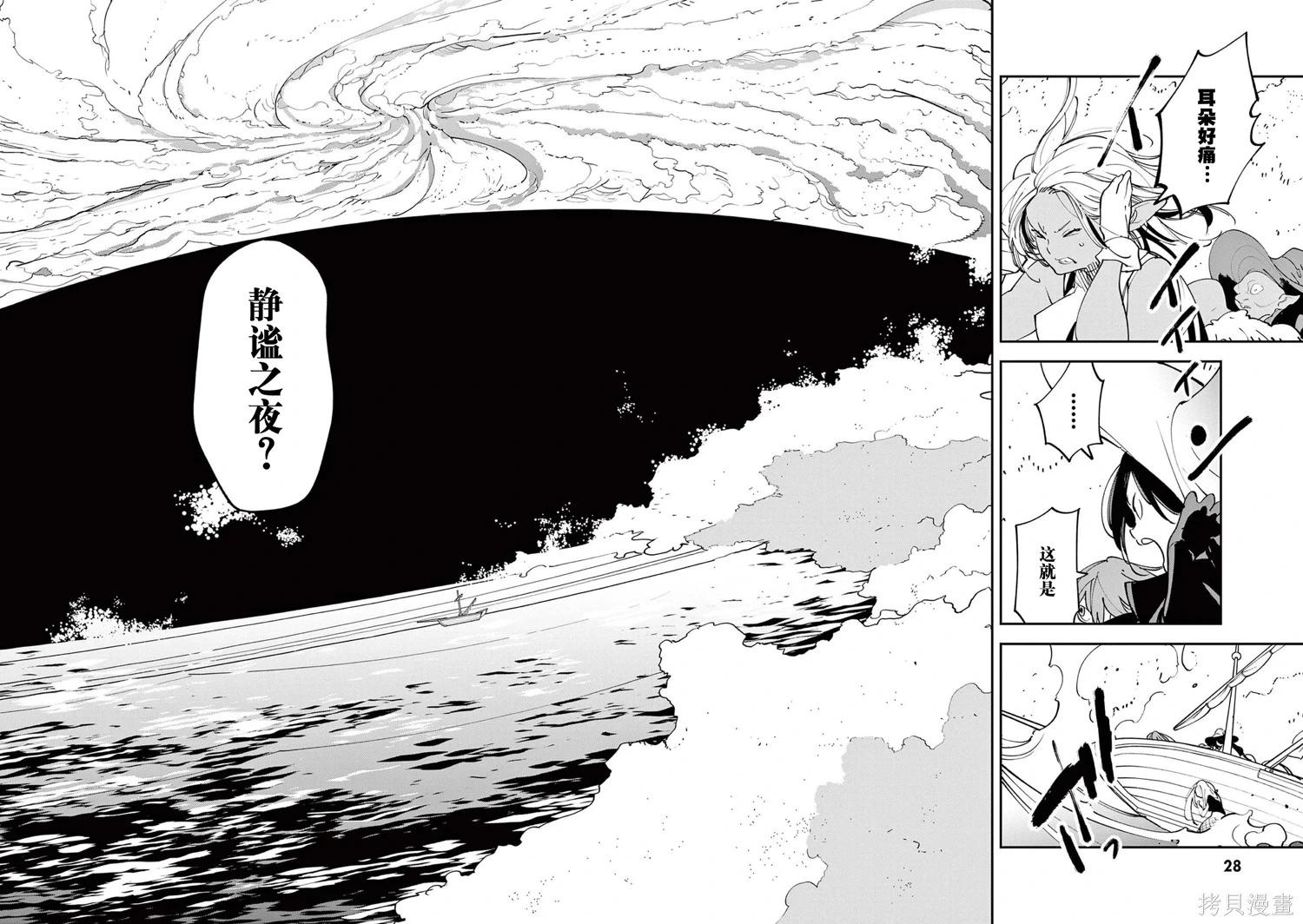 🍤任侠转生 第65话 第26页