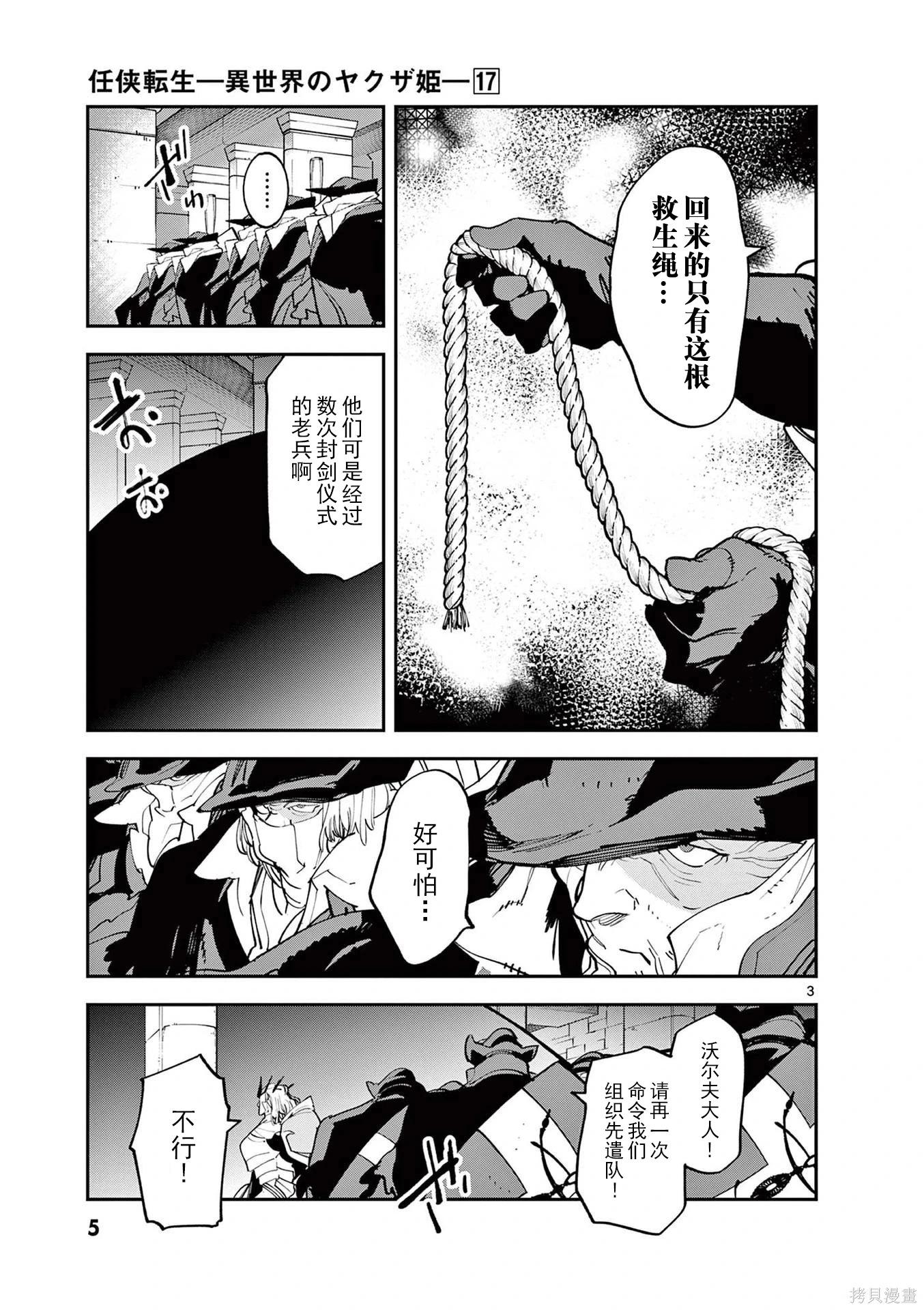 🍤任侠转生 第65话 第3页