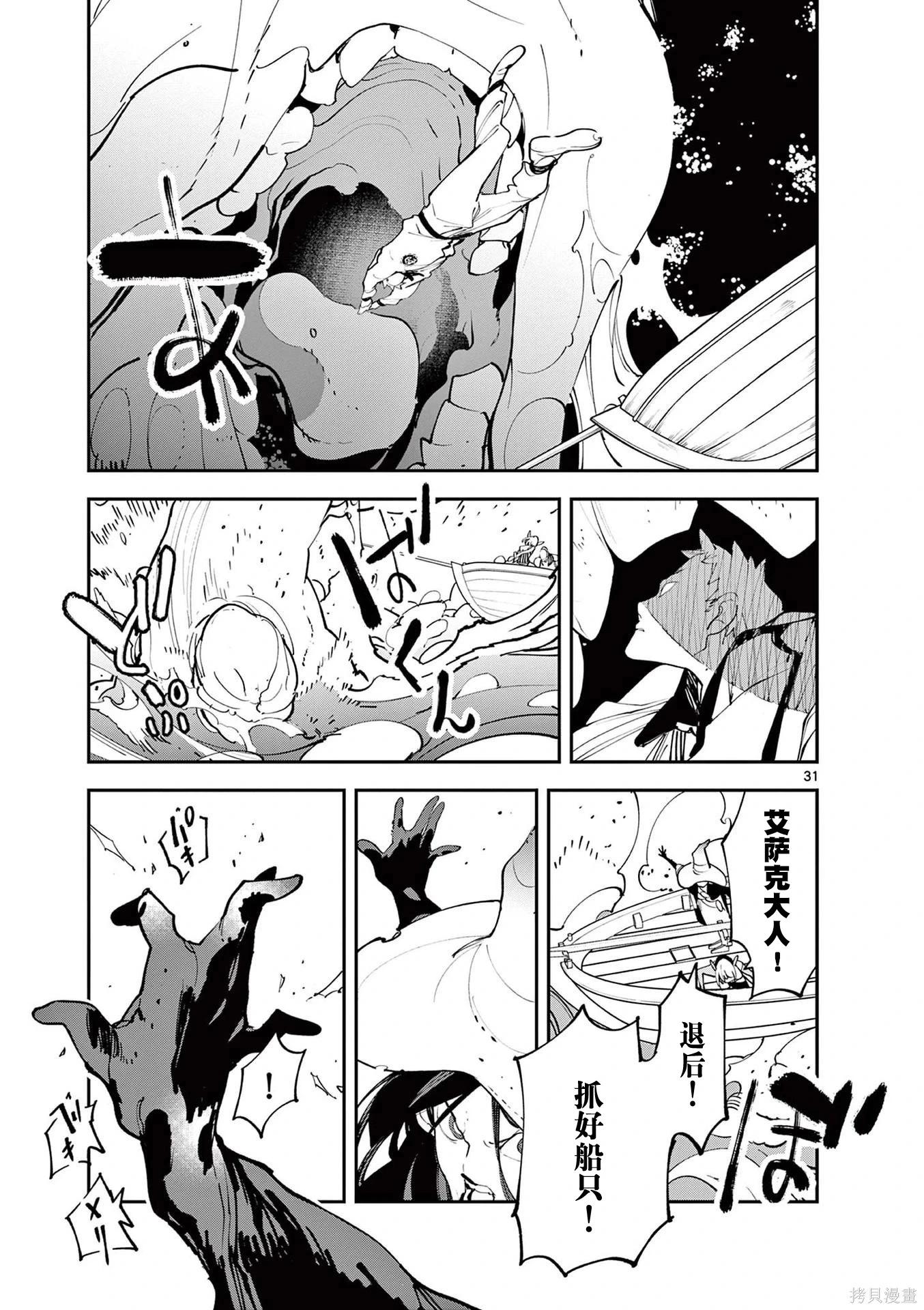 🍤任侠转生 第65话 第30页