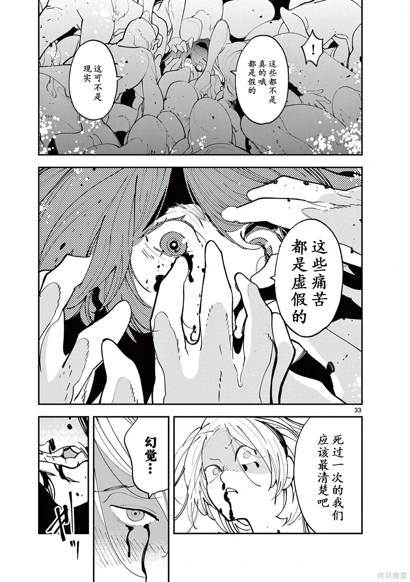 🍤任侠转生 第65话 第32页