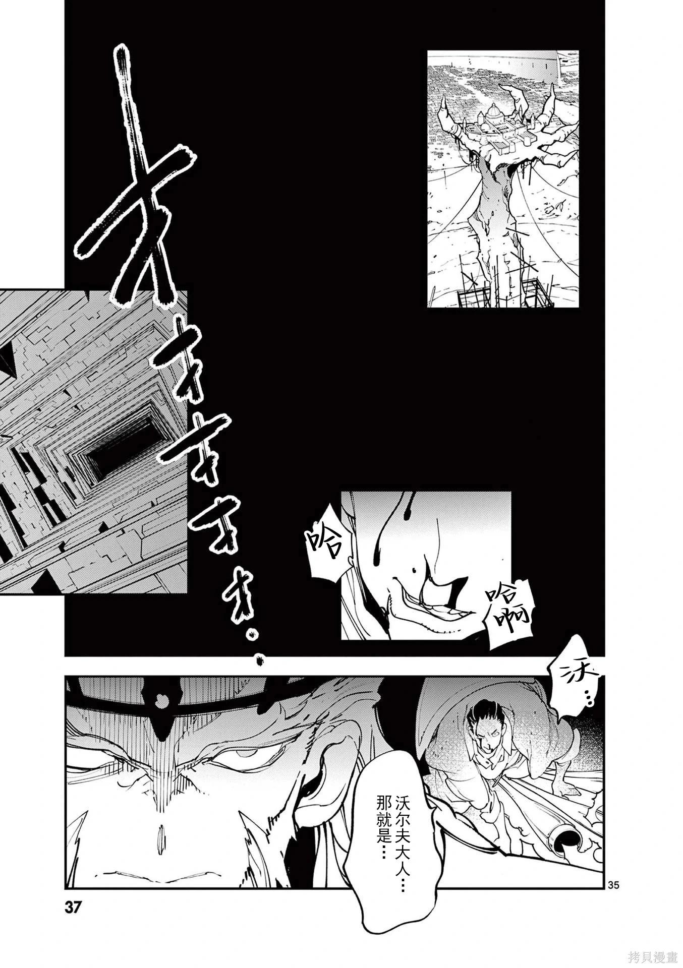 🍤任侠转生 第65话 第34页