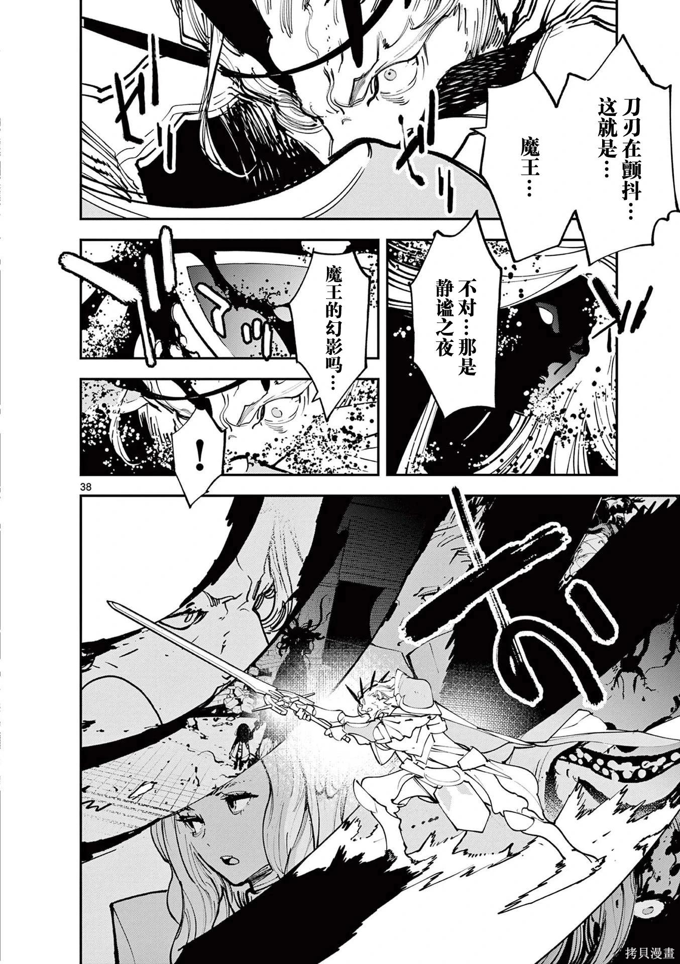 🍤任侠转生 第65话 第37页